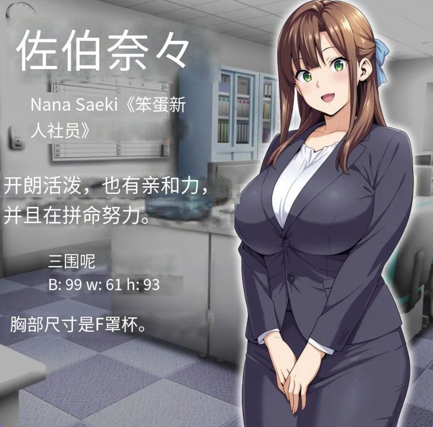 【PC/AI汉化/爆款动画/RPG游戏/2.20G】 催眠洗脑〜完全堕落办公室篇〜（催○洗脳〜完堕ちオフィス編〜） AI汉化版+全回想存档+爆款RPG游戏+2.20G