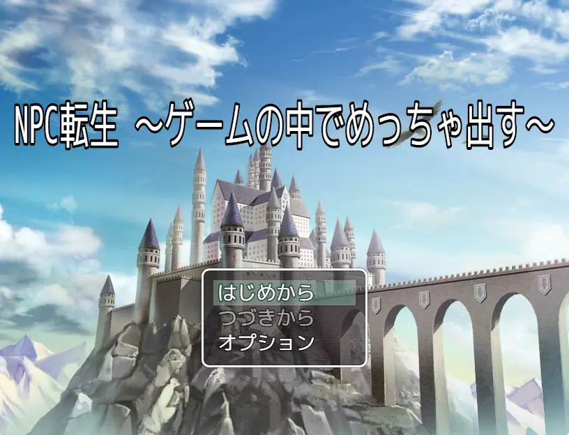 【PC/AI汉化/探索/RPG游戏/870M】 NPC转生~在游戏中疯狂输出~ (NPC転生~ゲームの中でめっちゃ出す~) AI汉化版+探索RPG游戏+870M