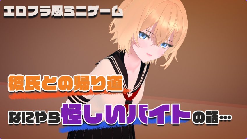 【PC/AI汉化/互动/SLG游戏/1.10G】 暑期兼职只是反复玩弄一名有男友的女高中生的乳头，直到它们坏掉。 AI汉化版+互动SLG游戏+1.10G