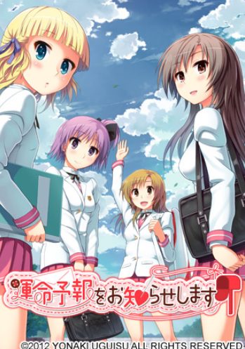 【PC/精翻/拨作/ADV游戏/1.70G】 命运预报现正发布 (運命予報をお知らせします) 精翻版+特典+全CG存档+拔作ADV游戏+1.70G